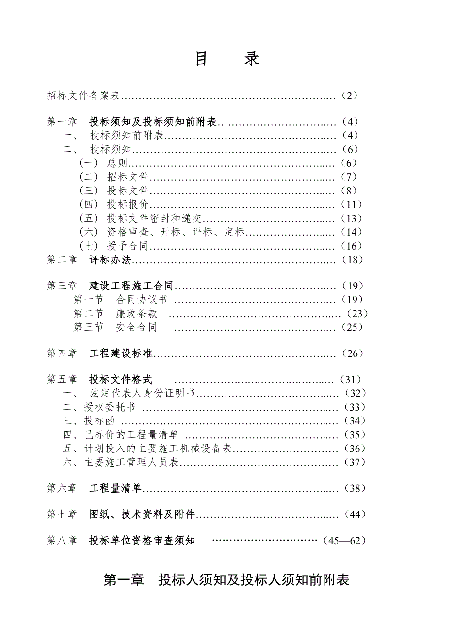 海门市某公路工程施工招标文件.doc_第3页