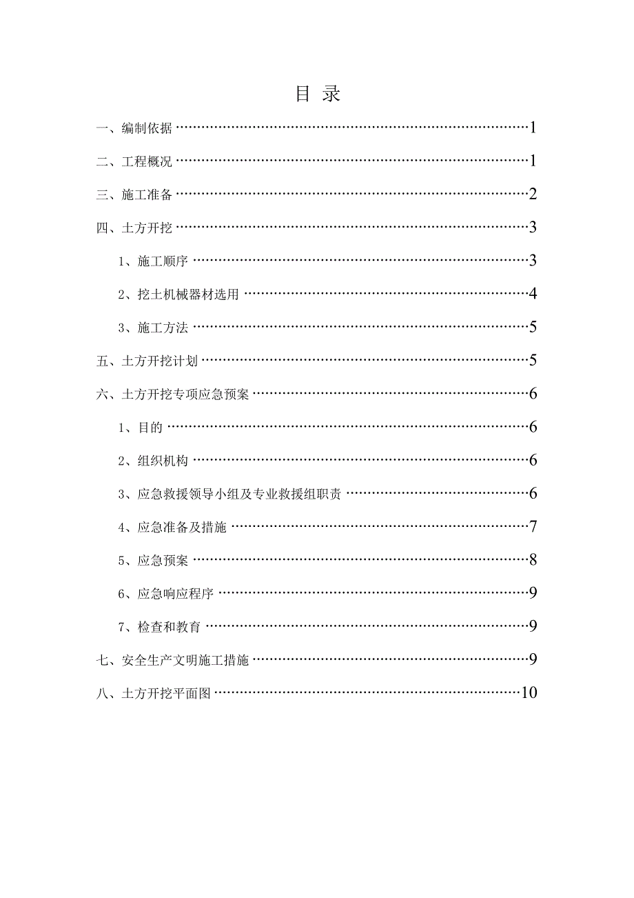 河南某热电工程主厂房土方开挖施工方案.doc_第2页