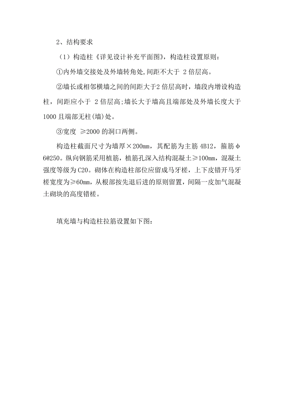 河南某小区框剪结构地下车库填充墙砌体施工方案(附构造详图).doc_第3页