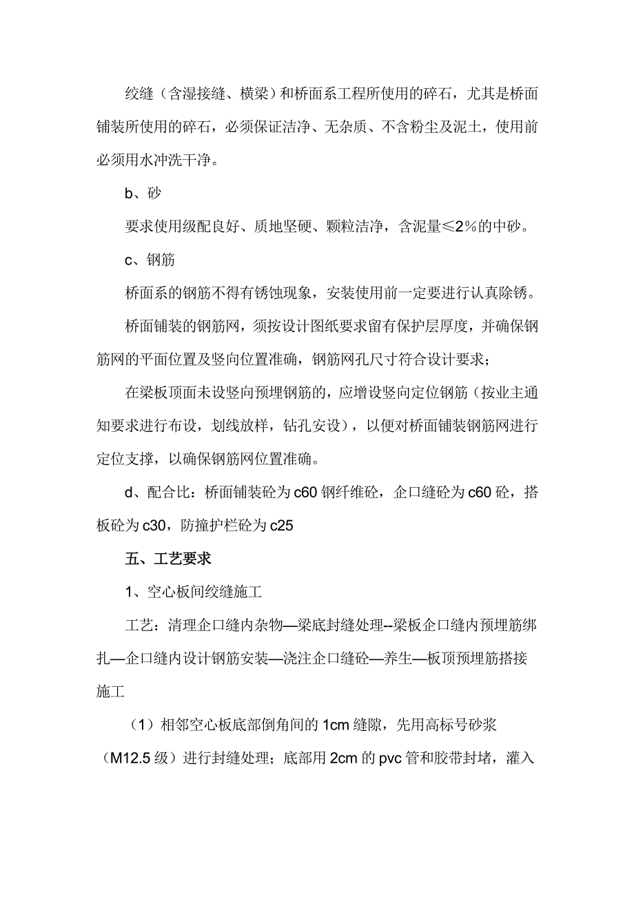 河南某高速公路改扩建工程总体桥面系施工方案.doc_第3页