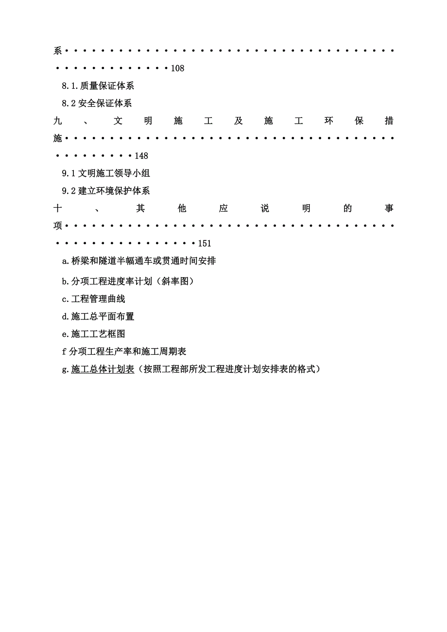 湖南某四车道高速公路施工组织设计(公路I级).doc_第3页