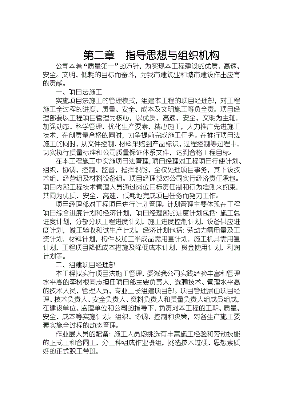 浙江某家庭作坊集中厂房工程施工组织设计.doc_第3页