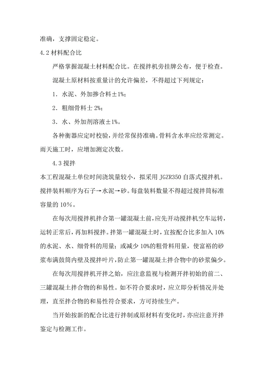 滁州某防洪治理项目生态护坡工程施工方案.doc_第3页