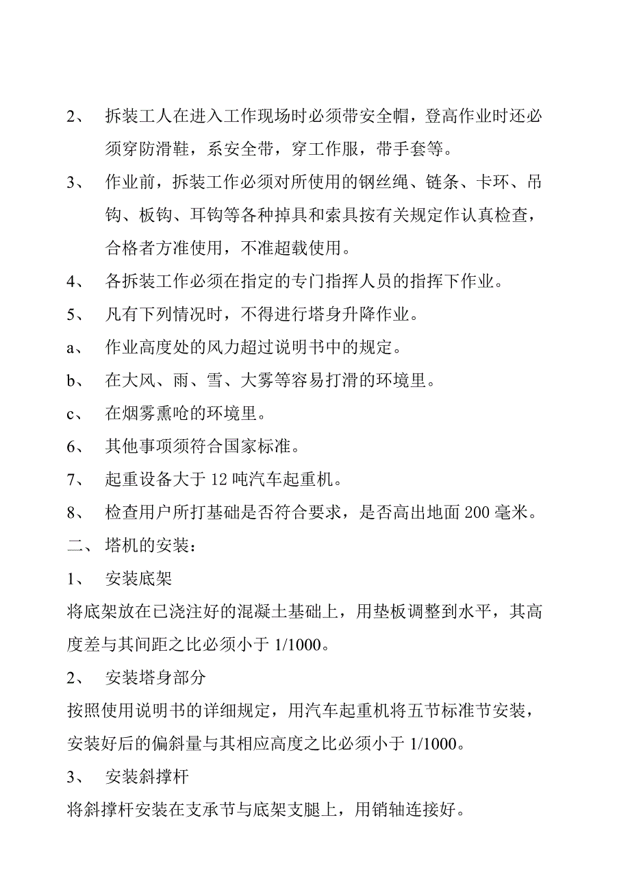 焦作某工程塔吊装置施工方案.doc_第3页