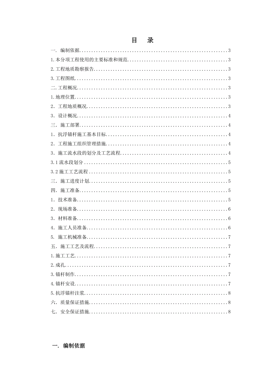 漳州某商住楼地下室抗浮锚杆施工方案.doc_第2页