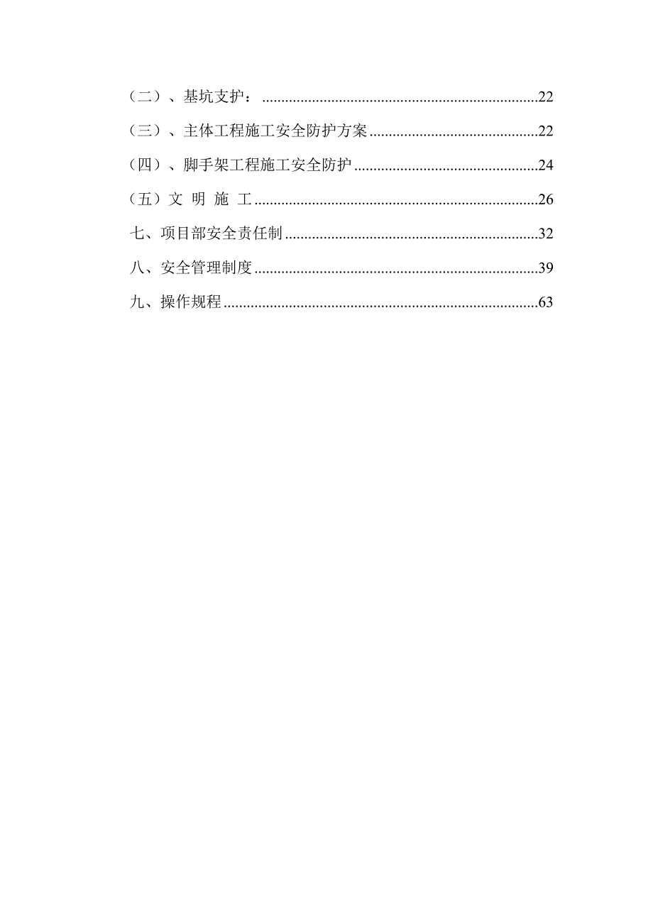 甘肃某6层框架结构宾馆安全文明施工组织设计.doc_第2页