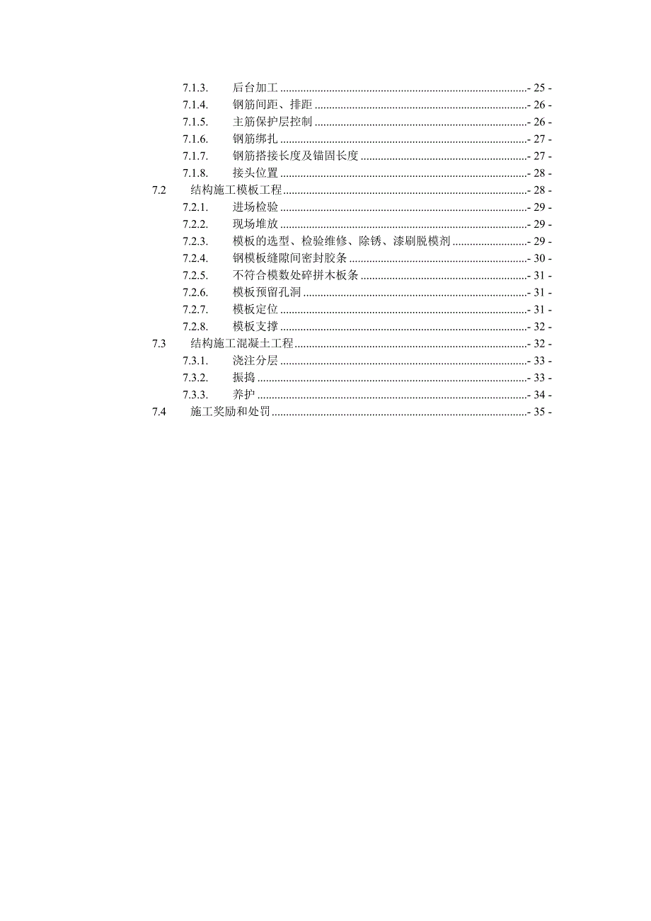 湖南省某轨道交通一期工程土建施工创优规划措施.doc_第3页