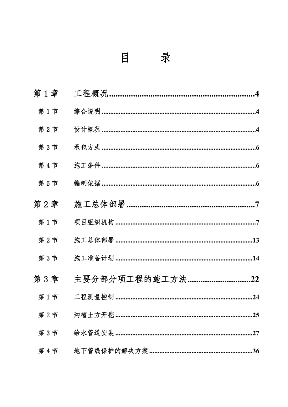 玉林某水厂供水管网施工组织设计.doc_第1页