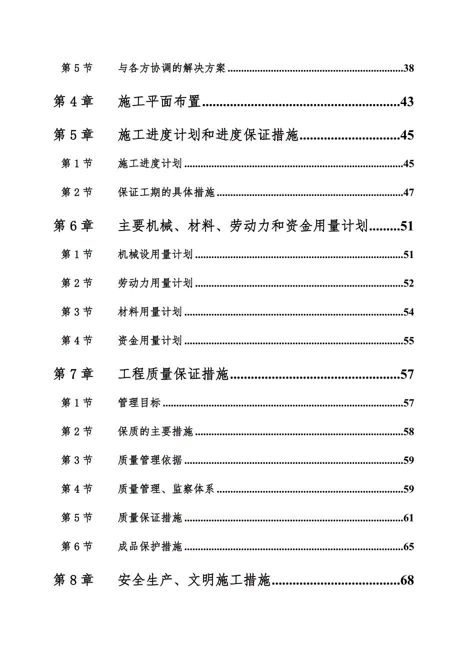 玉林某水厂供水管网施工组织设计.doc_第2页