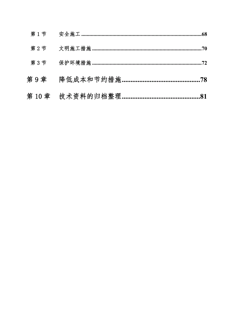 玉林某水厂供水管网施工组织设计.doc_第3页