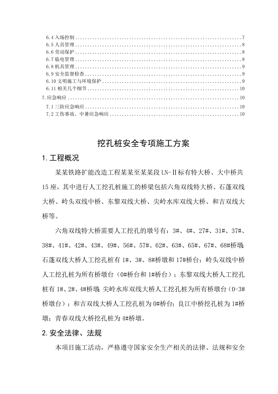 湘桂铁路某段大桥挖孔桩平安专项施工计划.doc_第2页