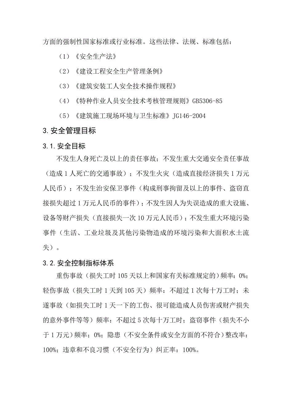 湘桂铁路某段大桥挖孔桩平安专项施工计划.doc_第3页