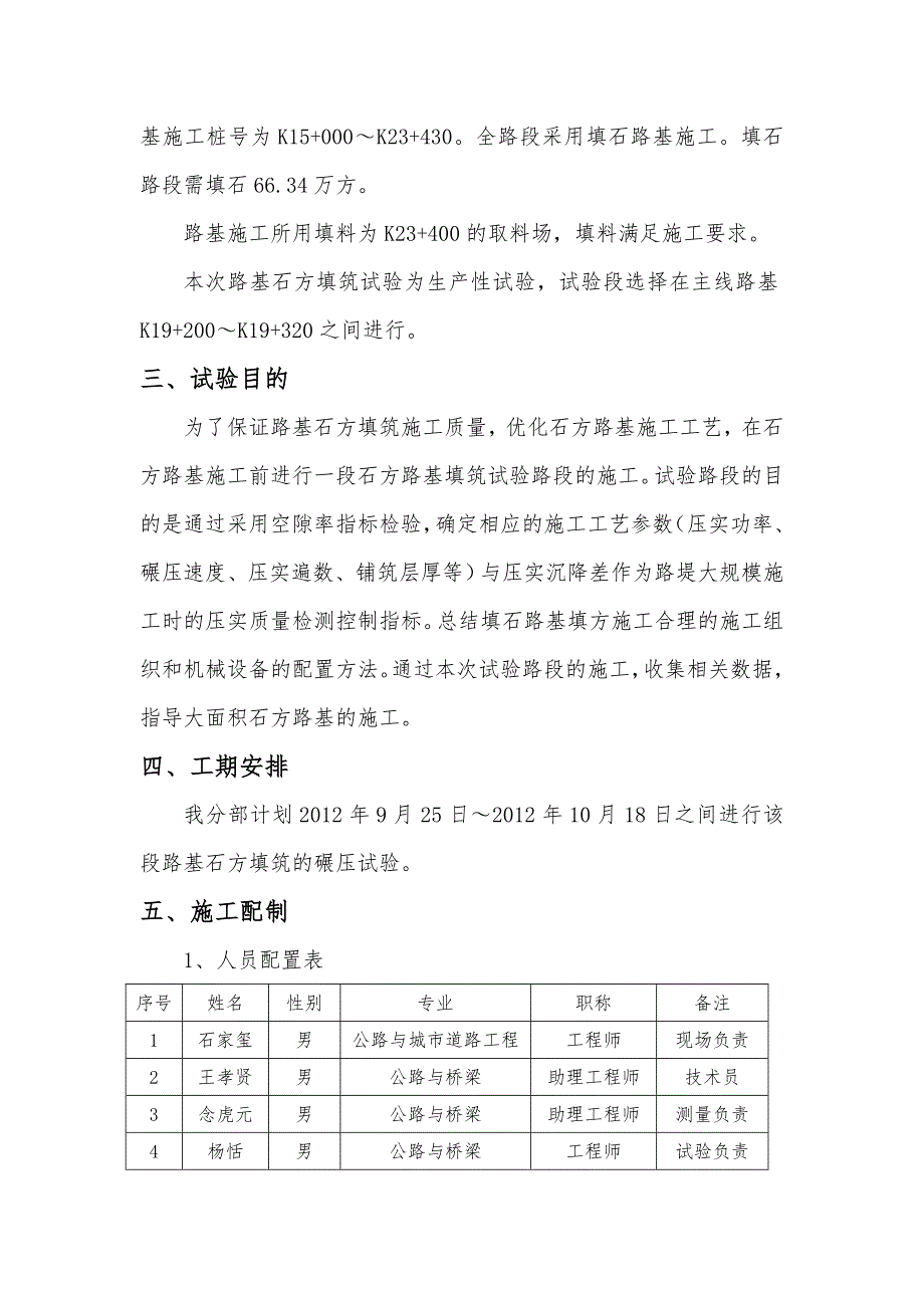 甘肃某二级公路改建工程填石路基试验段施工方案.doc_第2页