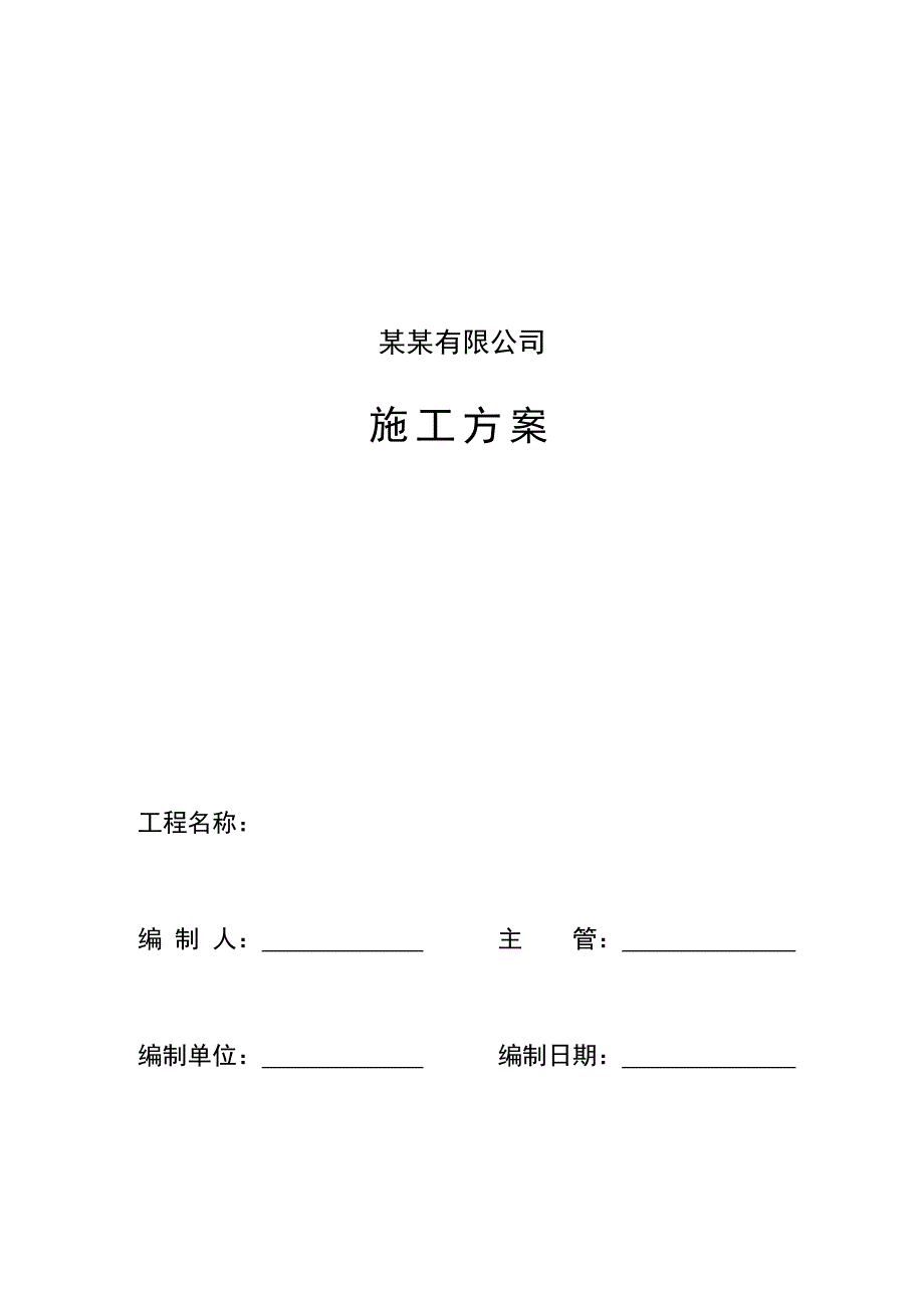 牙买加某大桥项目钢便桥施工方案(钢管桩施工、附示意图).doc_第1页