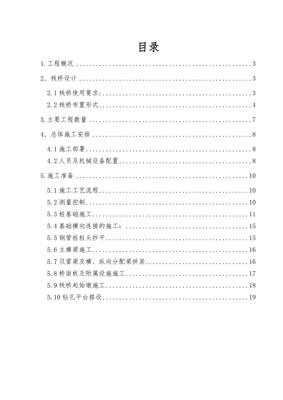 牙买加某大桥项目钢便桥施工方案(钢管桩施工、附示意图).doc_第2页