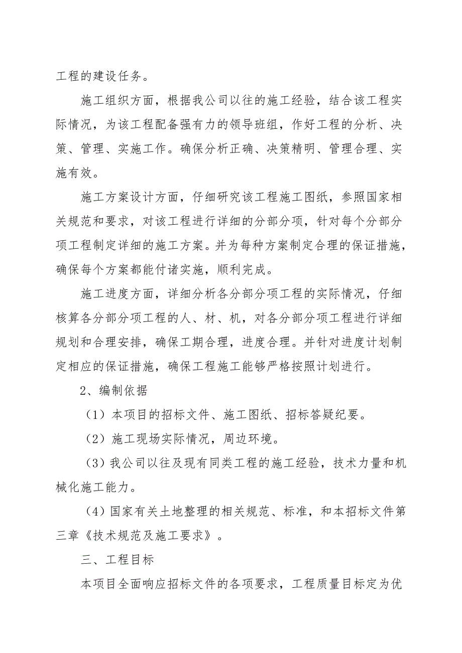 湖南省某县农业项目施工组织设计.doc_第3页