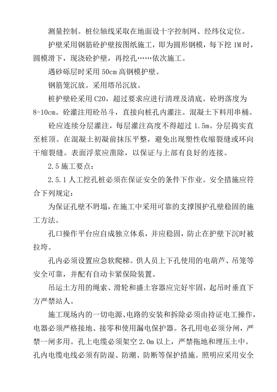 湖南省某住宅楼乙级地基人工挖孔灌注桩施工组织设计.doc_第3页