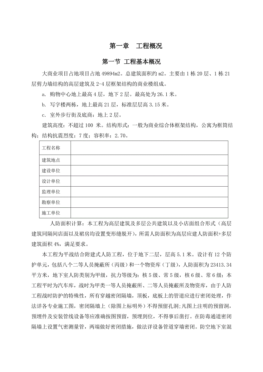 漳州某商业项目人防工程施工方案.doc_第2页