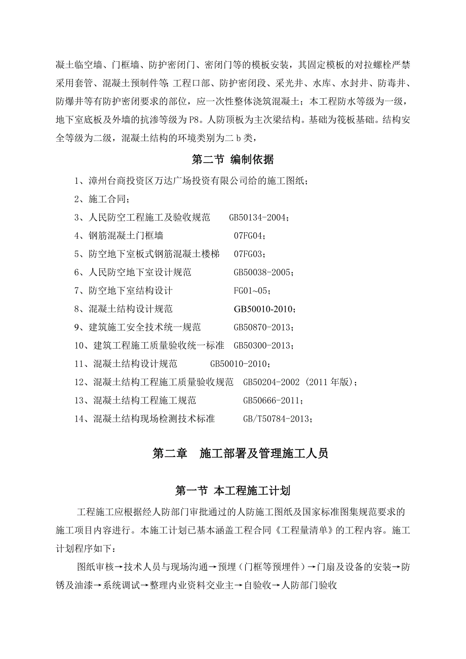 漳州某商业项目人防工程施工方案.doc_第3页