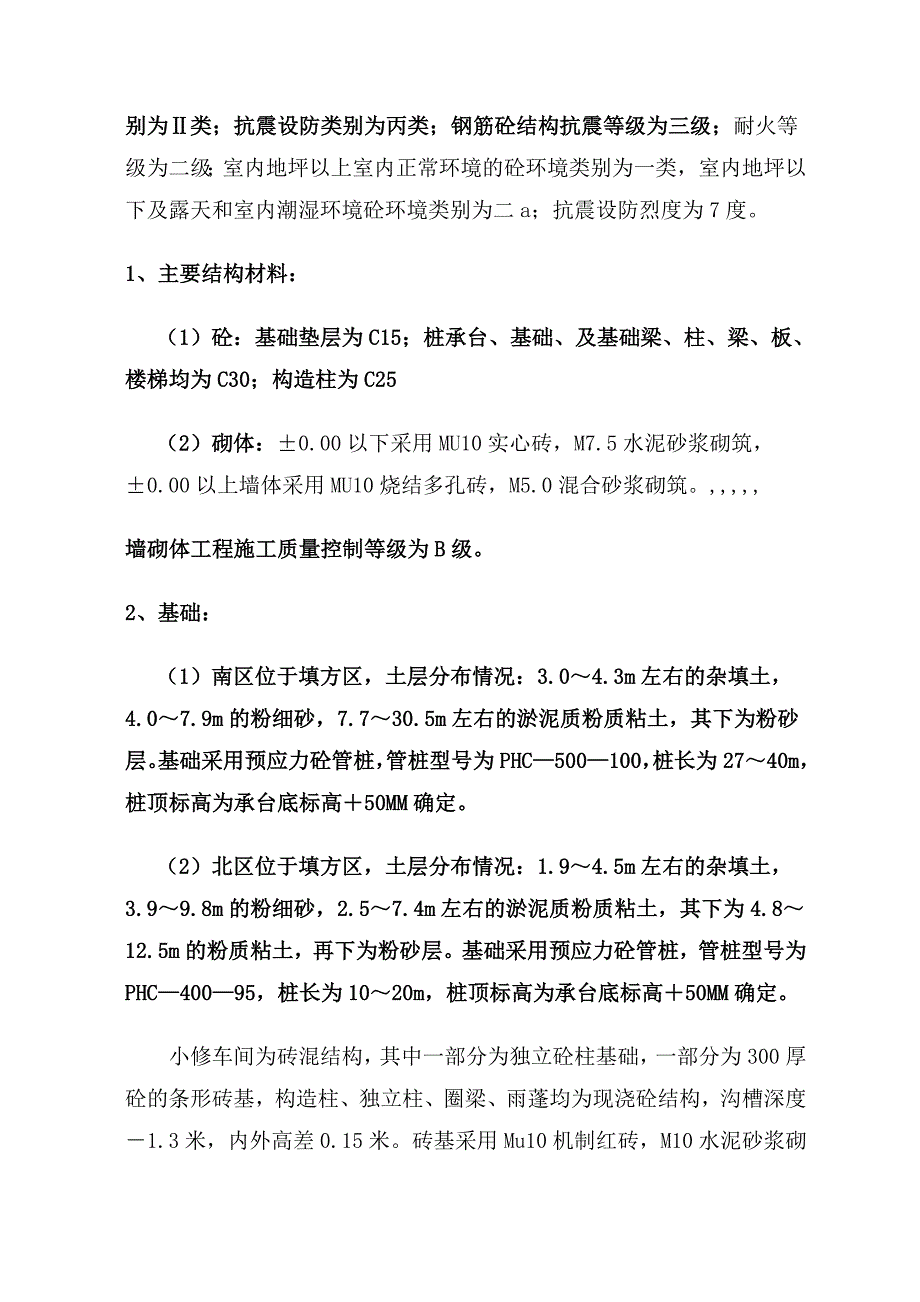 湖南某高速服务区框架坡屋面结构施工组织设计.doc_第2页