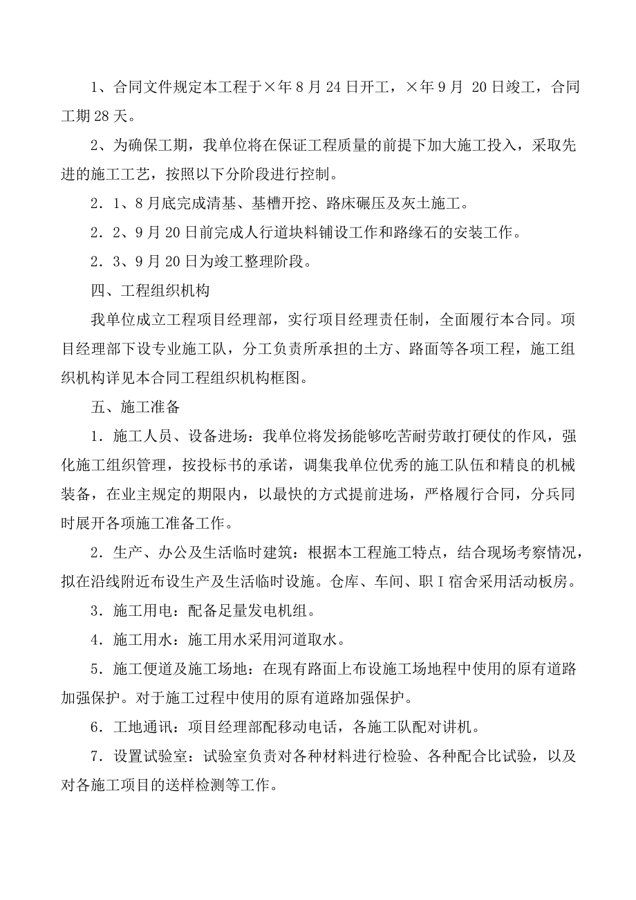 滨州某市政道路工程施工组织设计.doc_第2页