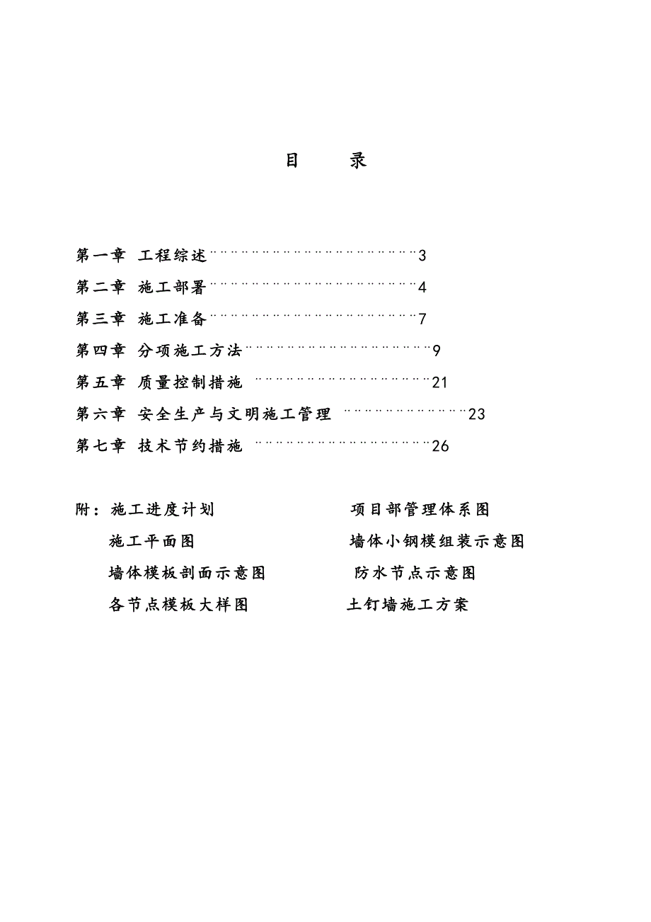 中海雅园南区健身中心施工组织设计.doc_第2页