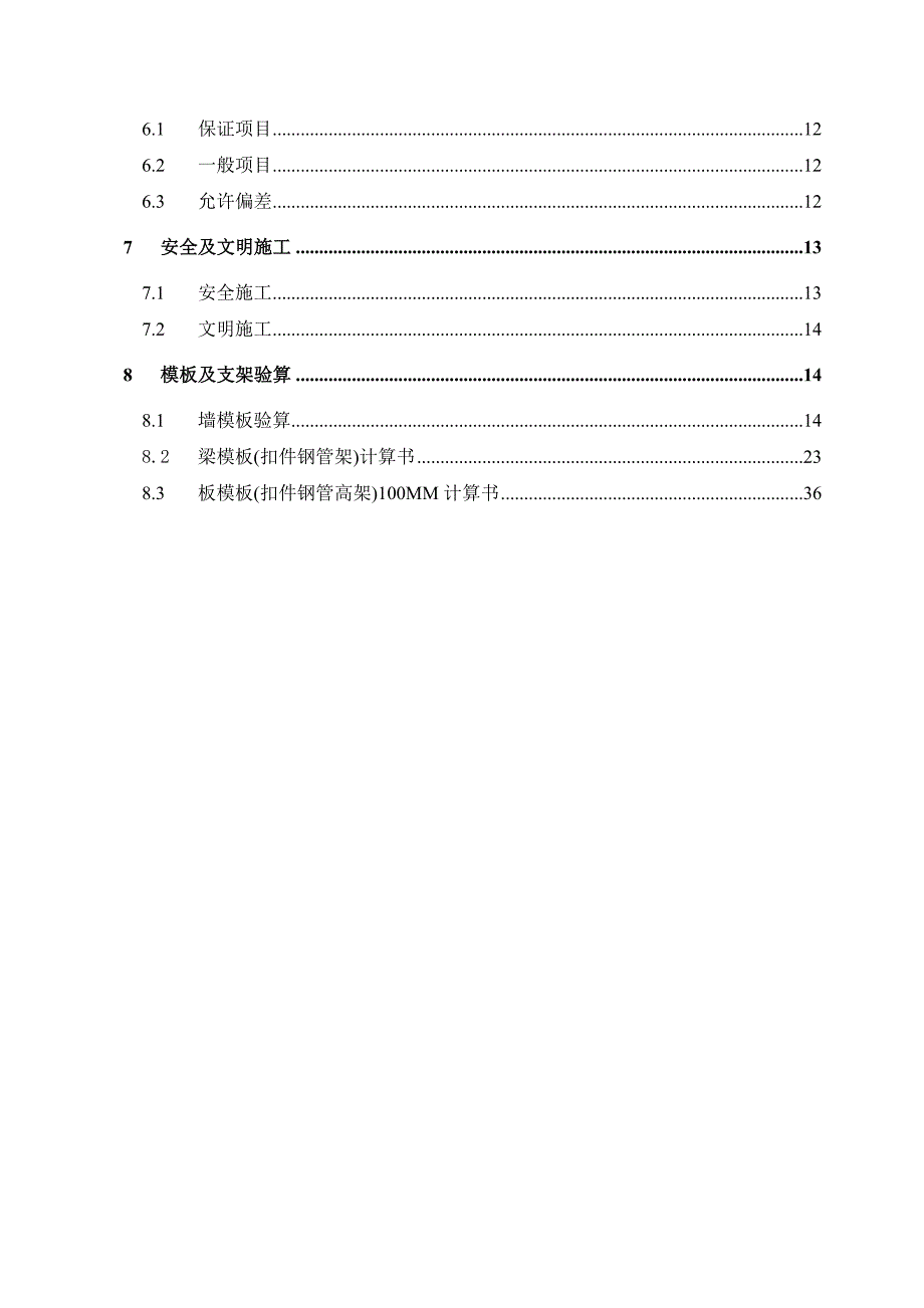 主体工程模板工程施工方案.doc_第2页