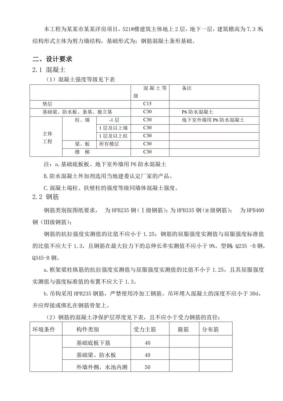 九龙湾施工试验方案.doc_第2页