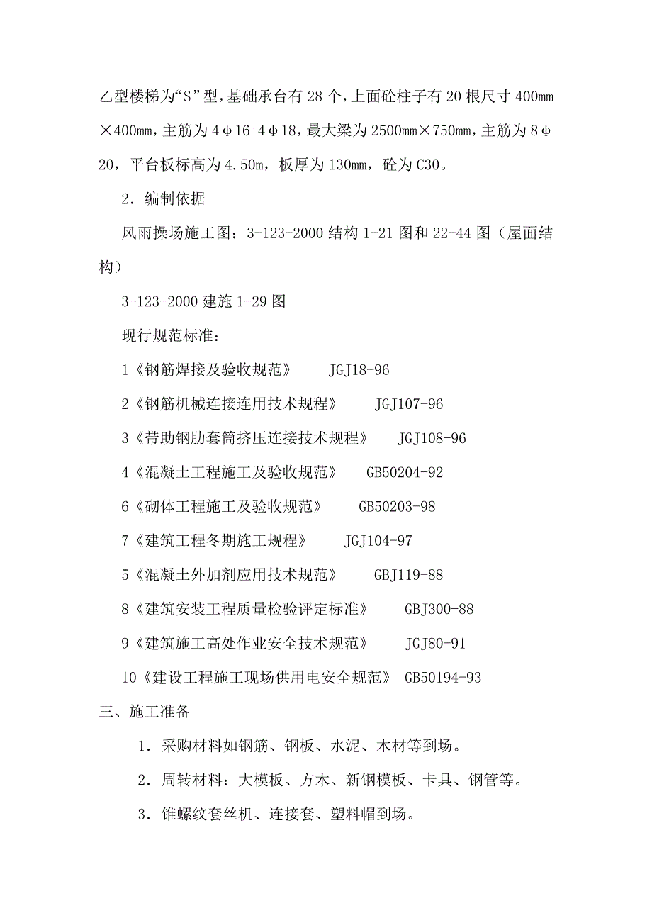 主体框架施工方案.doc_第2页