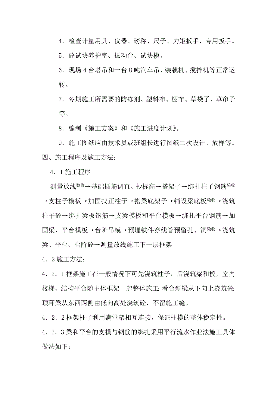 主体框架施工方案.doc_第3页