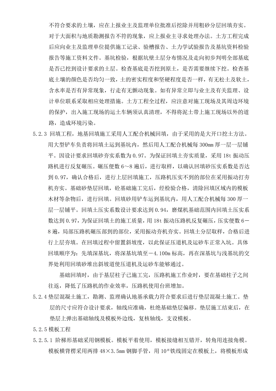 主厂房基础土建施工方案11.doc_第3页