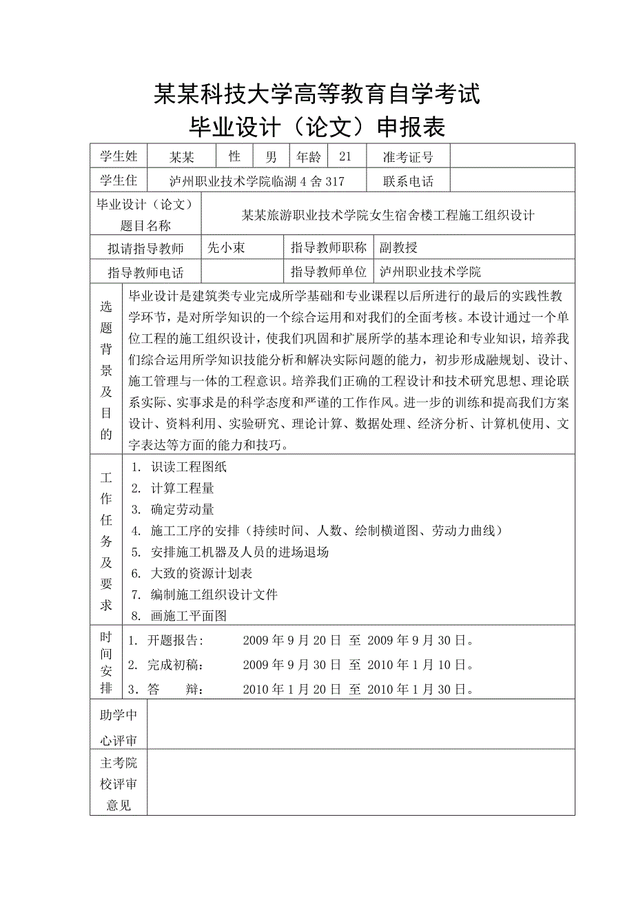 九寨沟旅游职业技术学院女生宿舍楼工程施工组织设计毕业设计.doc_第2页