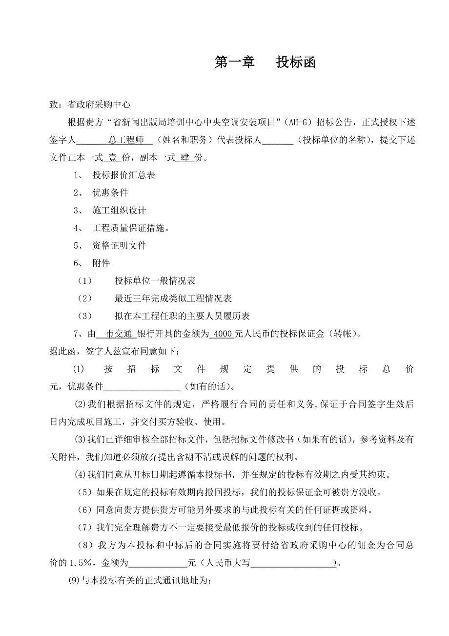 中央空调工程施工组织设计（标书） .doc_第2页