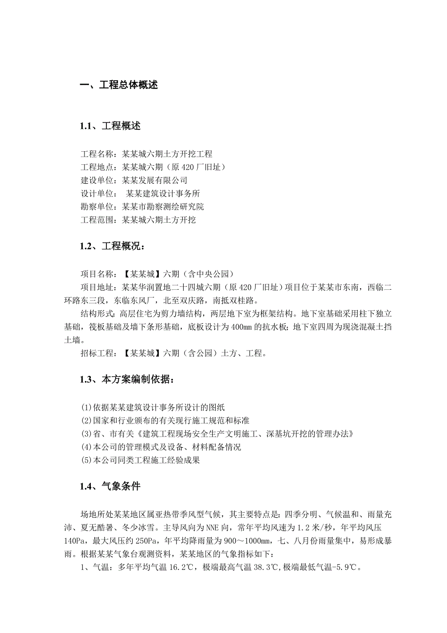 二十四城六期土石方开挖施工组织设计3333.doc_第3页