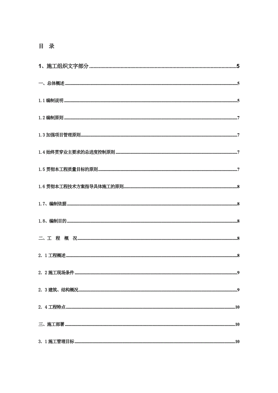 乐业县县城屠宰场搬迁项目废水处理工程施工组织设计.doc_第1页