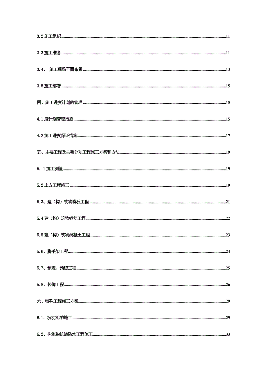 乐业县县城屠宰场搬迁项目废水处理工程施工组织设计.doc_第2页