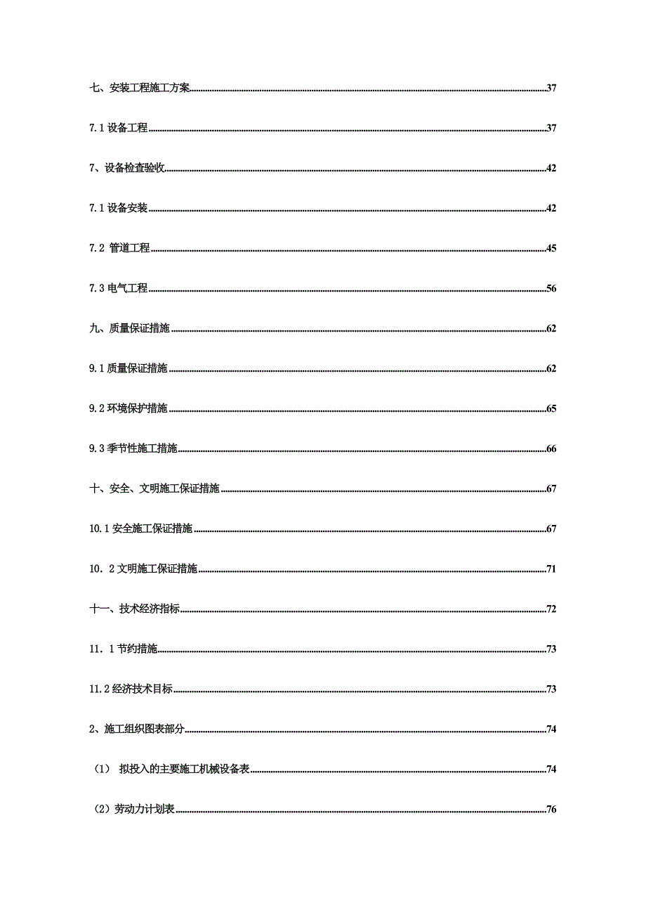 乐业县县城屠宰场搬迁项目废水处理工程施工组织设计.doc_第3页