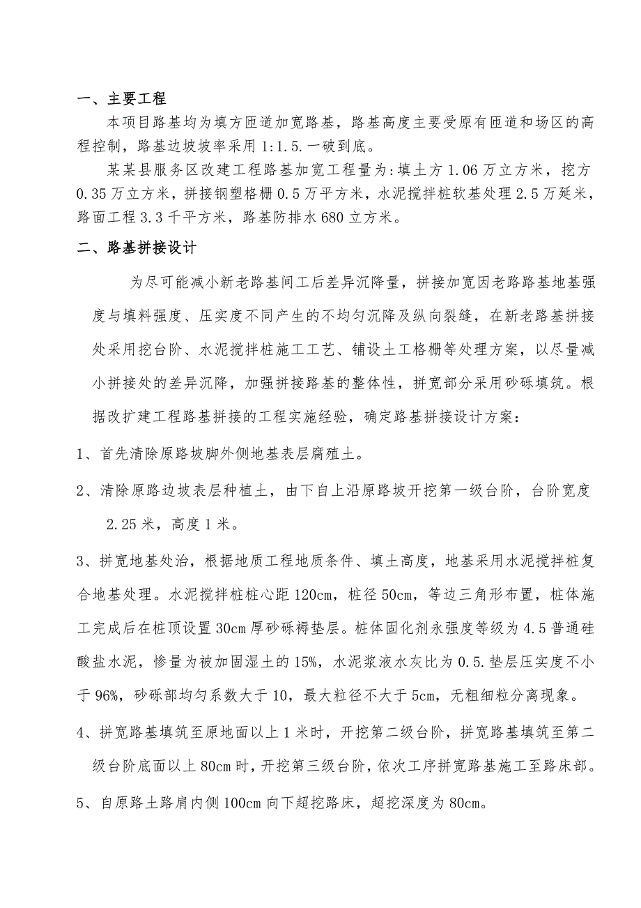 陕西某高速服务区改建工程匝道拓宽路基施工方案.doc_第3页