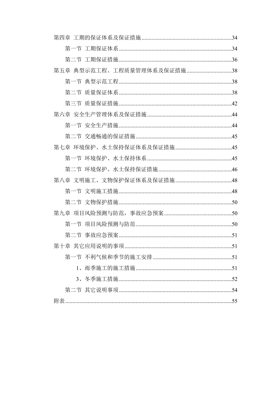 二级市政公路施工组织设计#广西#水泥混凝土路面.doc_第2页