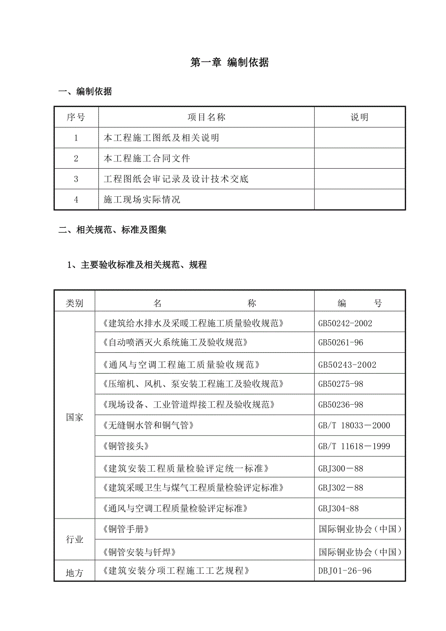 中组部办公楼给排水、通风空调施工组织设计.doc_第1页