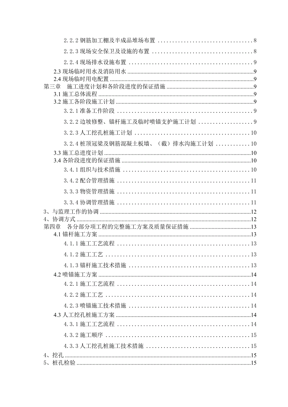 九华山西侧边坡地质灾害治理工程施工组织设计.doc_第3页