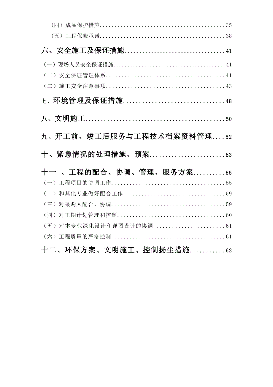 中国人寿研发中心A座锅炉供货与安装施工组织设计.doc_第3页