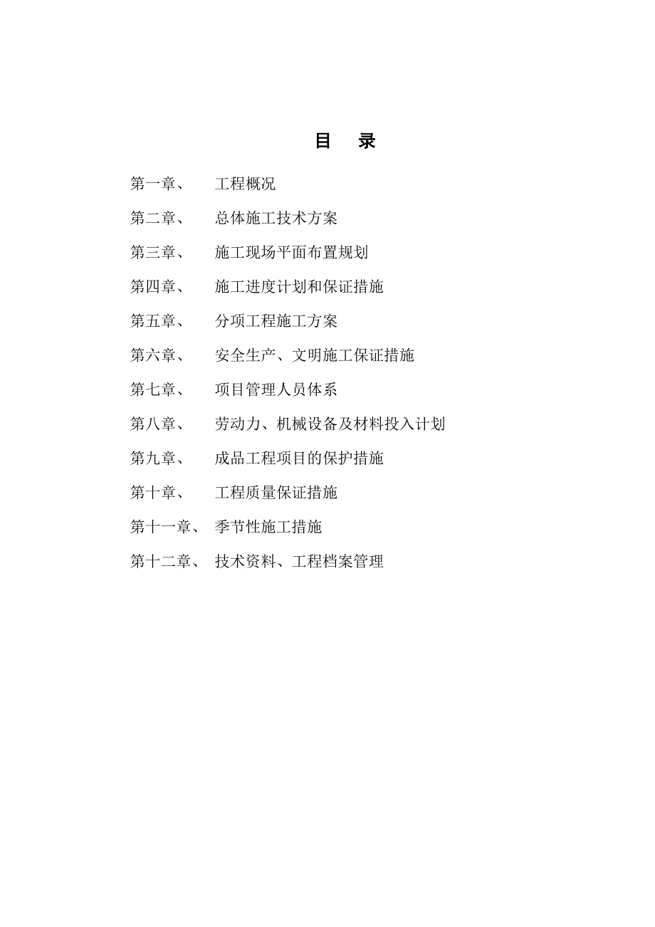 中舍施工组织设计.doc_第1页