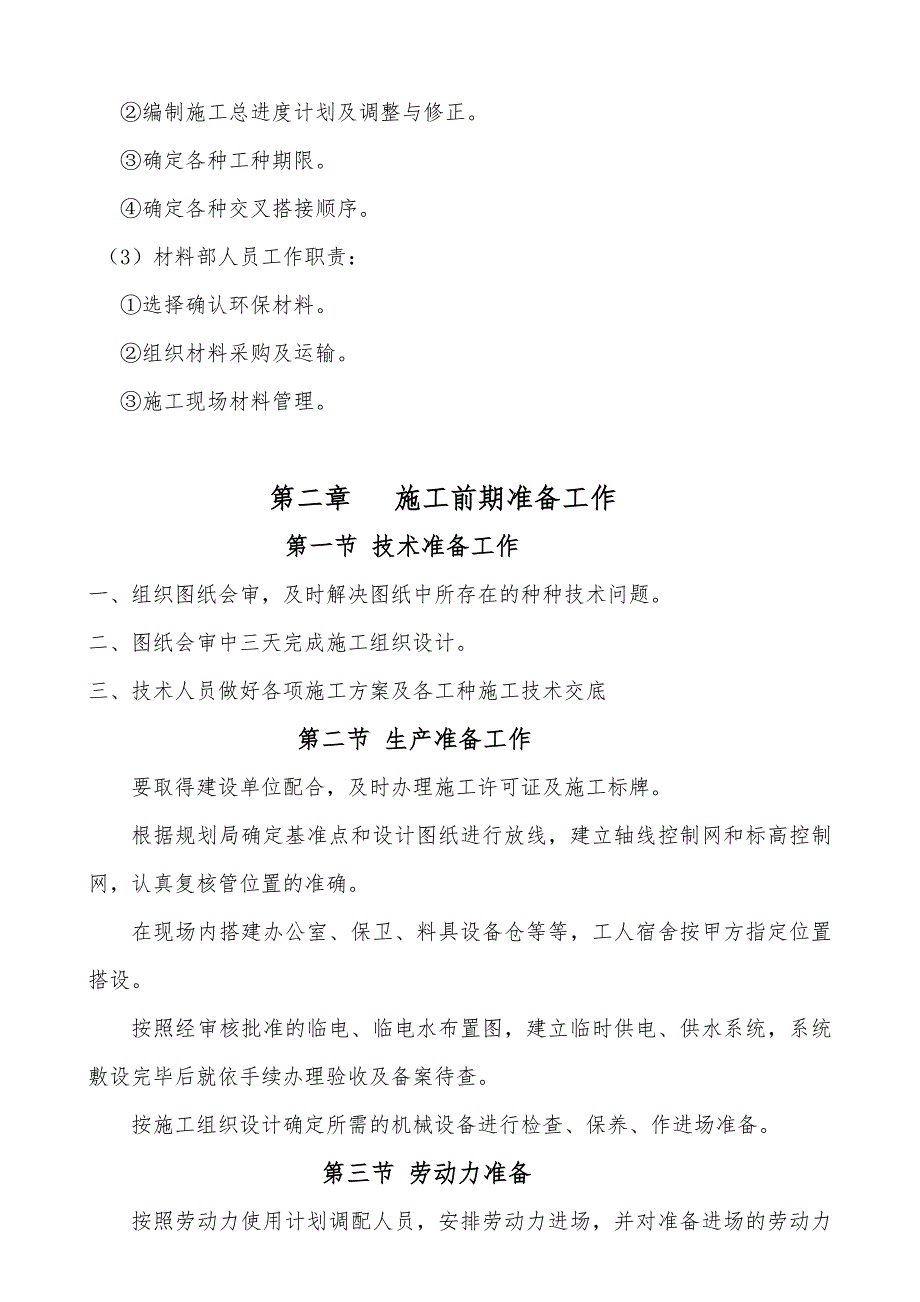 黑龙江某居住小区多层住宅楼桩基础工程施工方案.doc_第3页