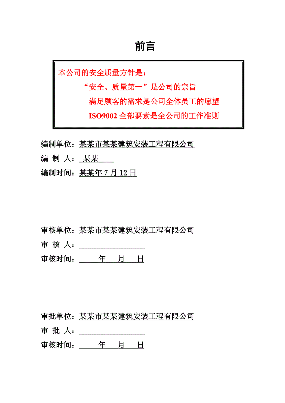 丹平快速路道路工程施工方案.doc_第2页