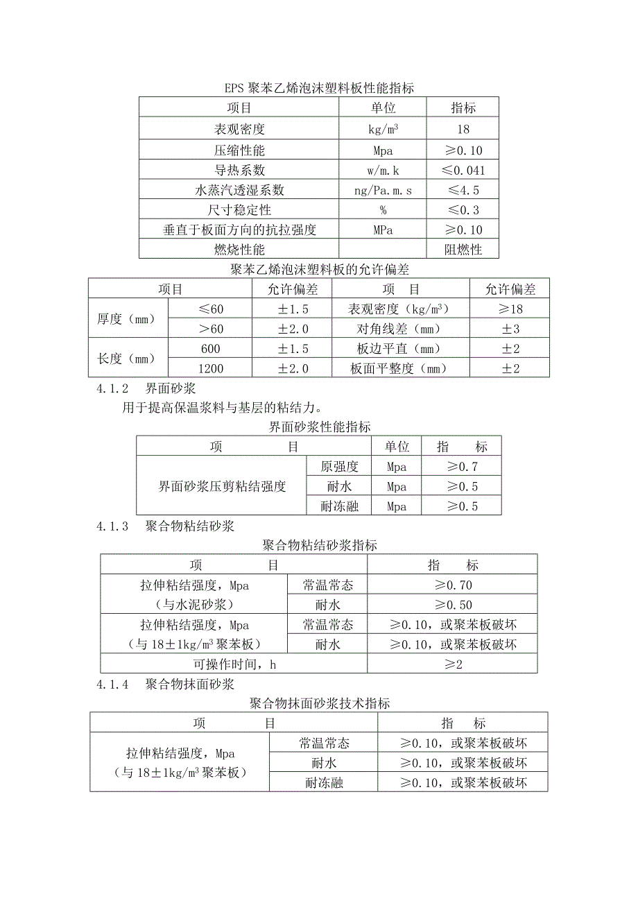 中学工程外墙外保温施工方案.doc_第3页