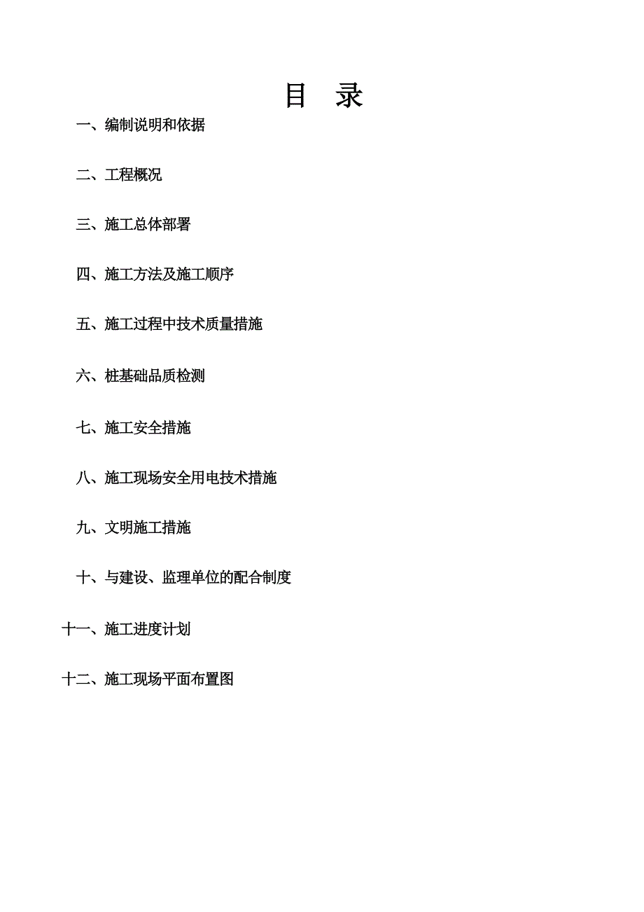 黑龙江某游泳馆静压预应力混凝土管桩基础施工方案.doc_第2页