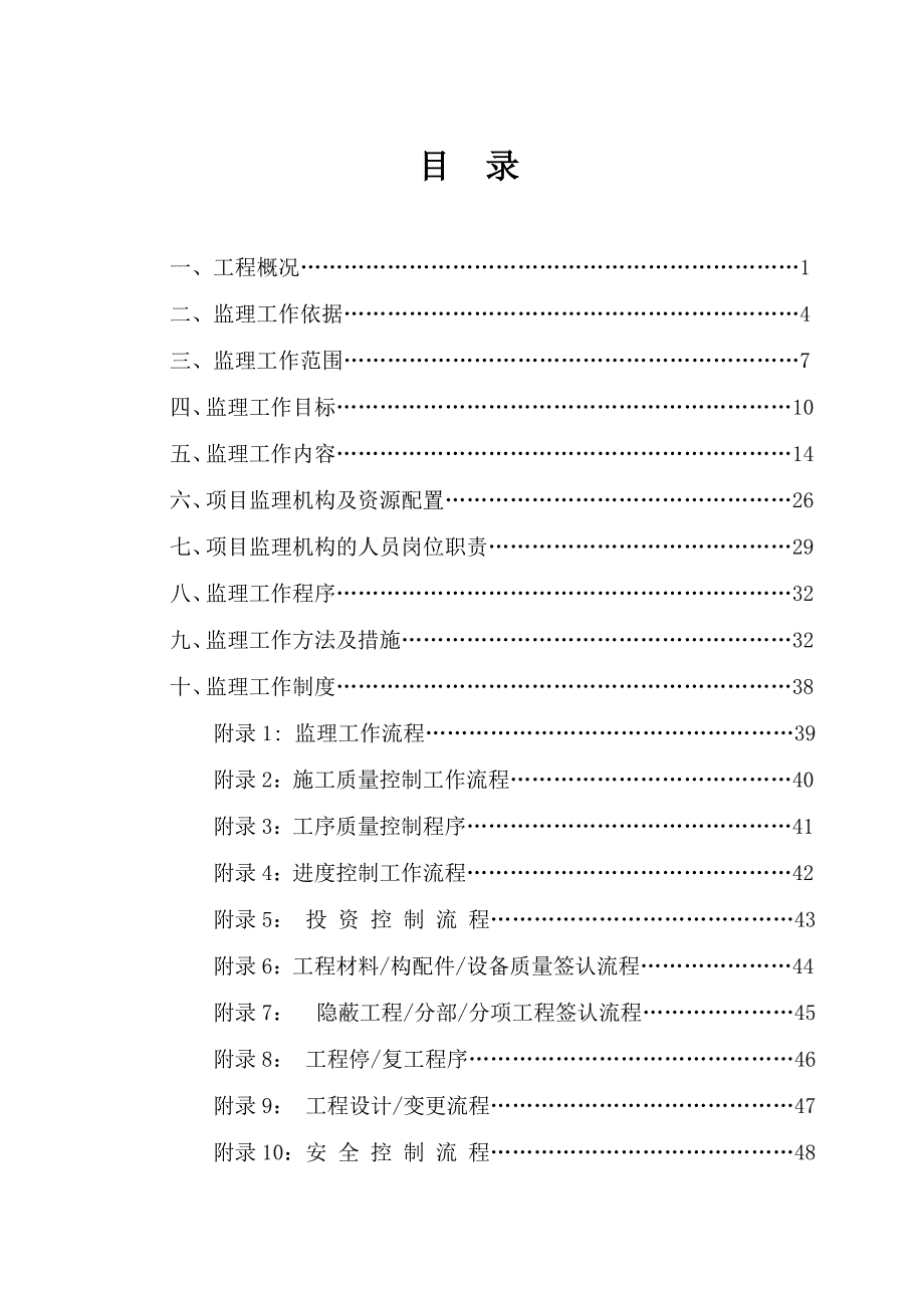 云南金沙江中游电站送电广西直流输电工程柳南换流站工程三通一平施工组织设计.doc_第2页