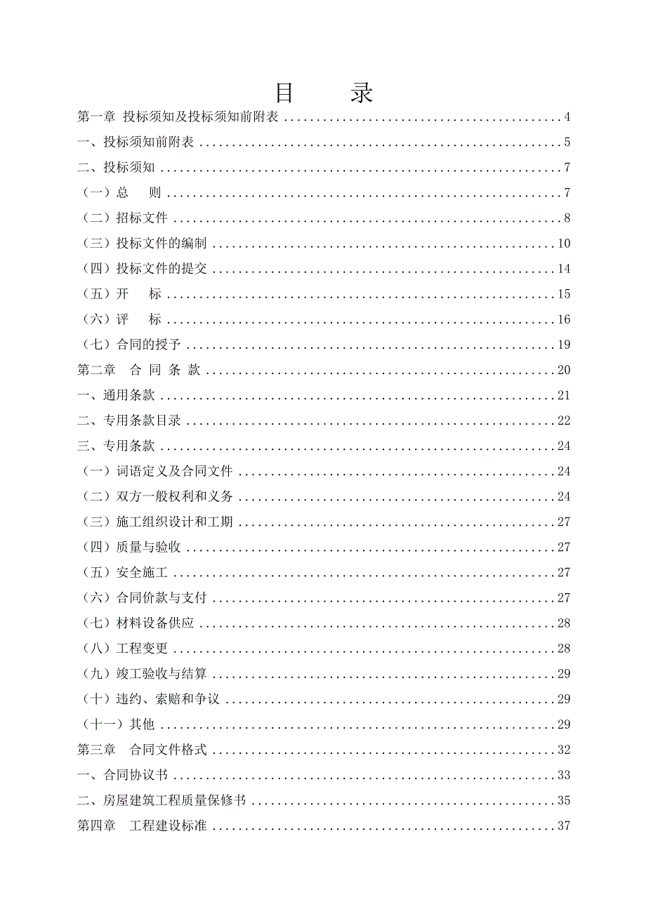 中央城建设项目施工招标文件.doc_第2页