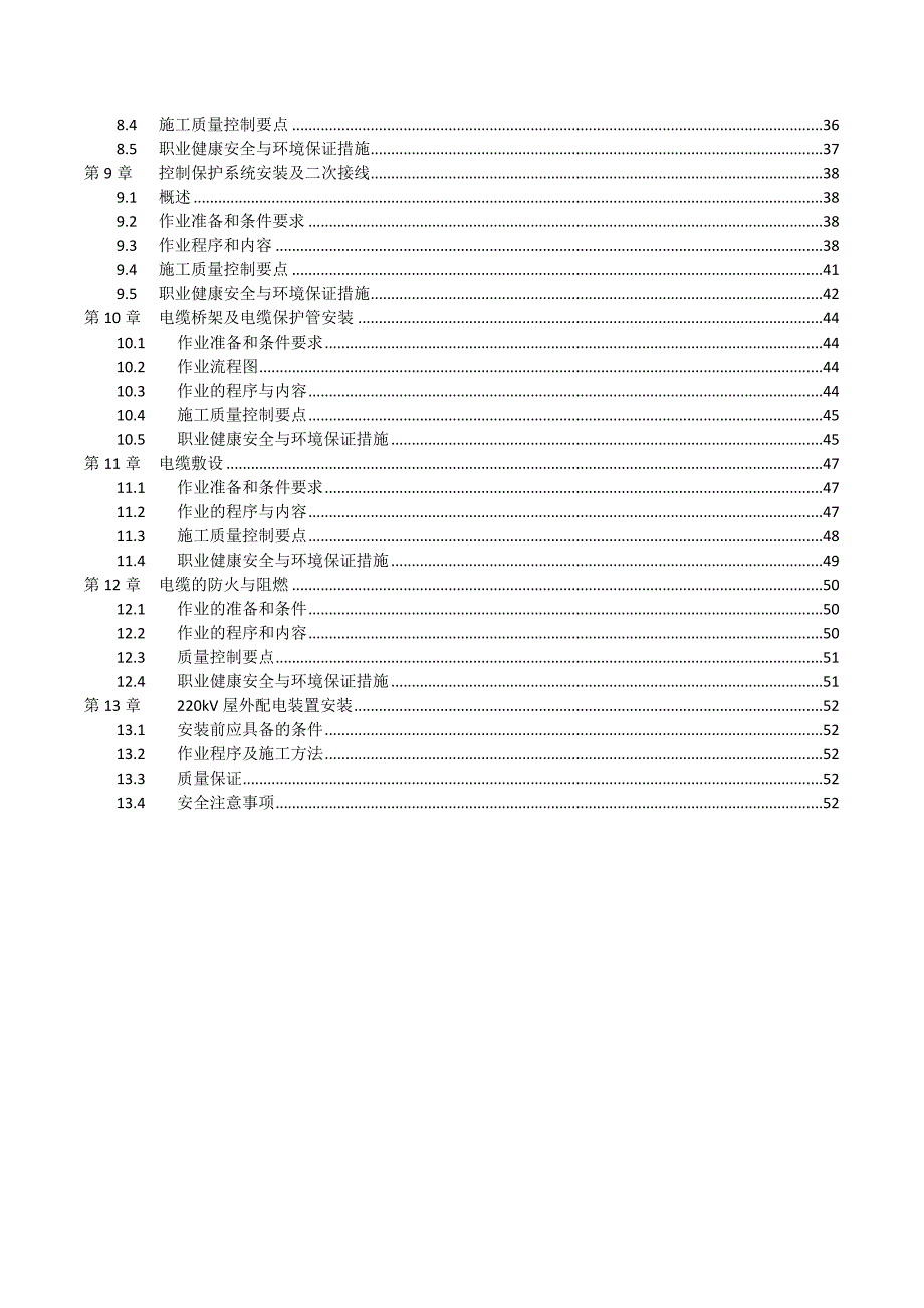 乌拉台电厂#3、#4机组电气专业施工方案.doc_第3页